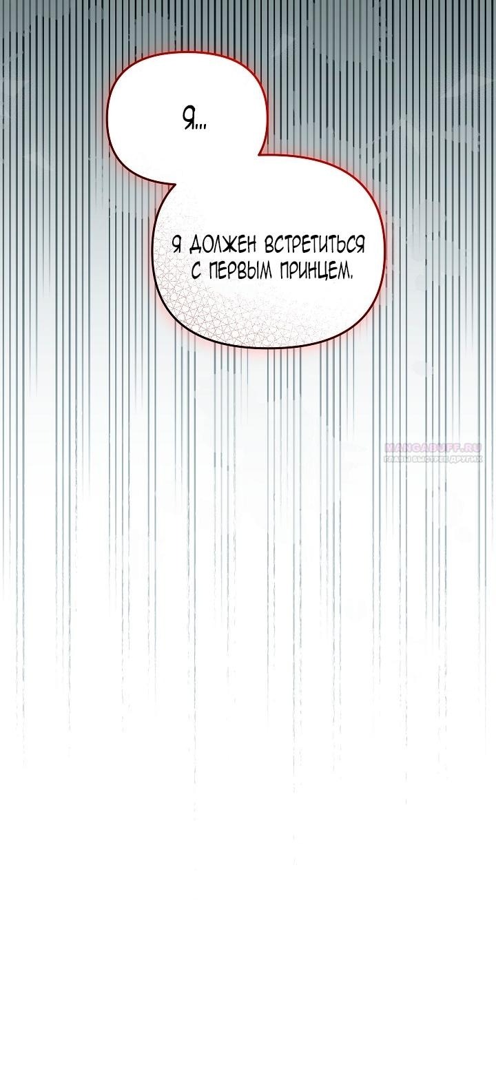 Манга Я стала неизлечимо больной няней главного героя - Глава 79 Страница 29