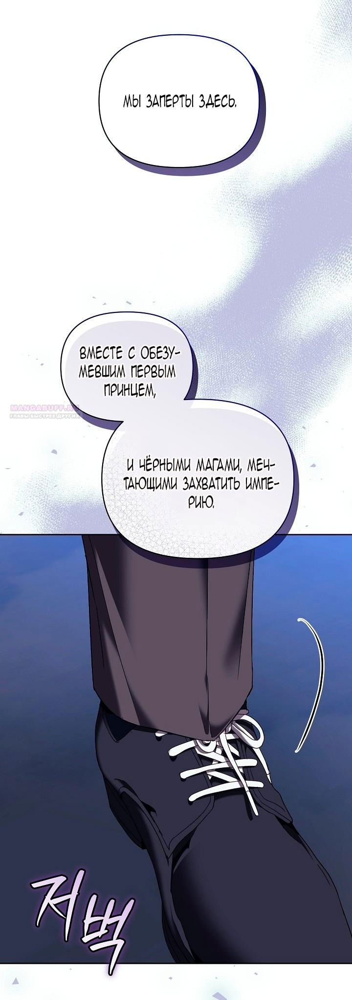 Манга Я стала неизлечимо больной няней главного героя - Глава 79 Страница 17