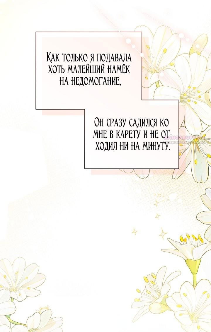 Манга Я стала неизлечимо больной няней главного героя - Глава 79 Страница 53