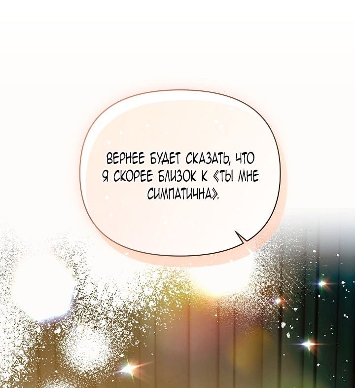 Манга Я стала неизлечимо больной няней главного героя - Глава 79 Страница 38