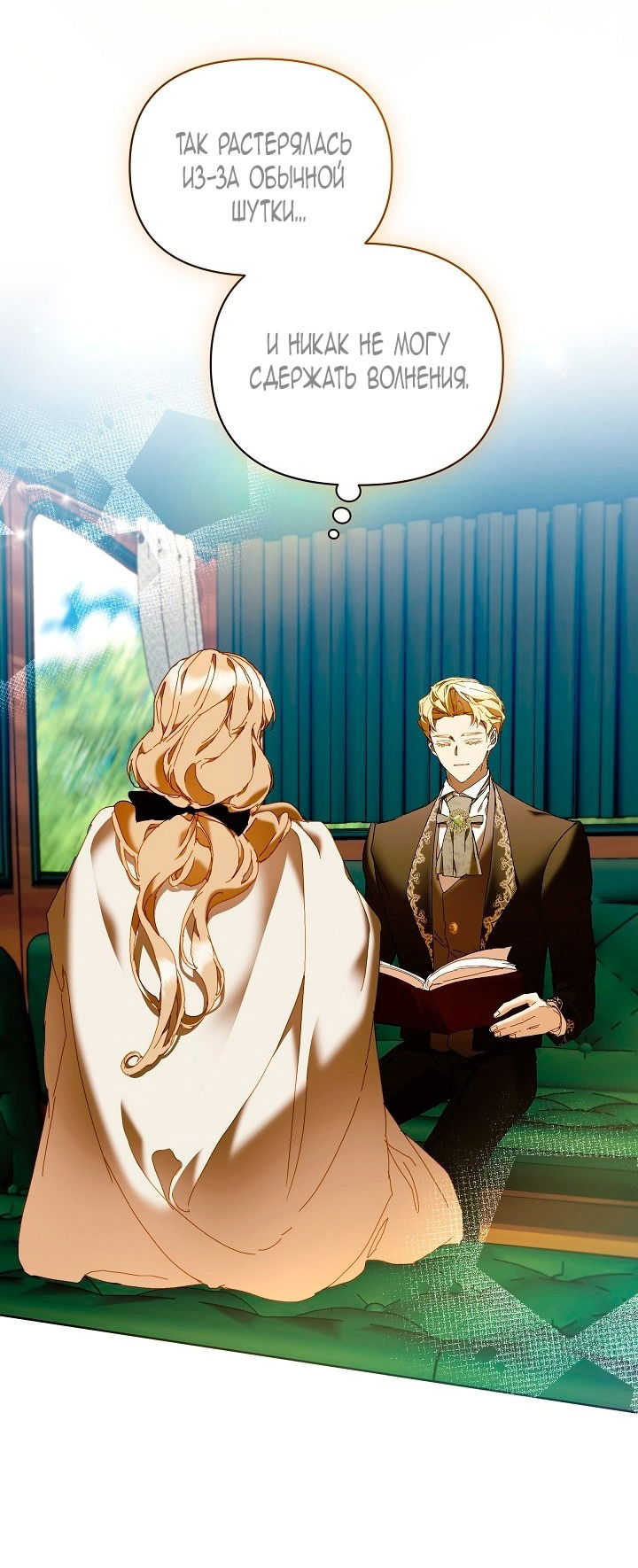 Манга Я стала неизлечимо больной няней главного героя - Глава 79 Страница 51