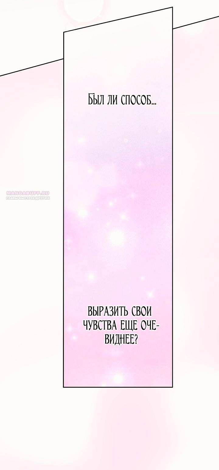 Манга Я стала неизлечимо больной няней главного героя - Глава 79 Страница 73