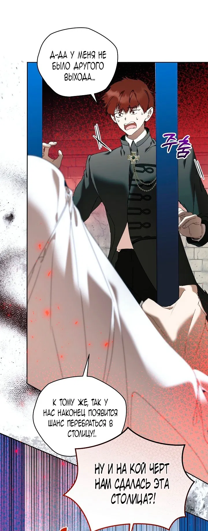 Манга Я стала неизлечимо больной няней главного героя - Глава 79 Страница 6