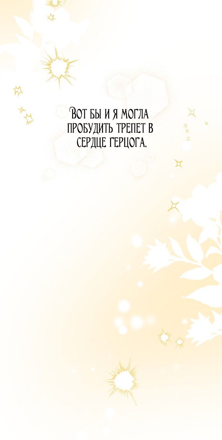 Манга Я стала неизлечимо больной няней главного героя - Глава 79 Страница 50