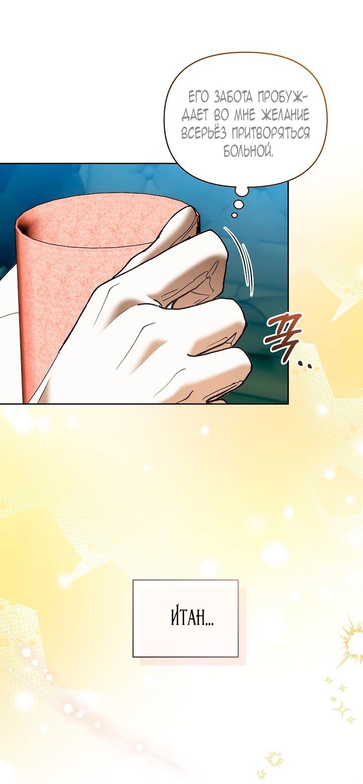 Манга Я стала неизлечимо больной няней главного героя - Глава 79 Страница 52