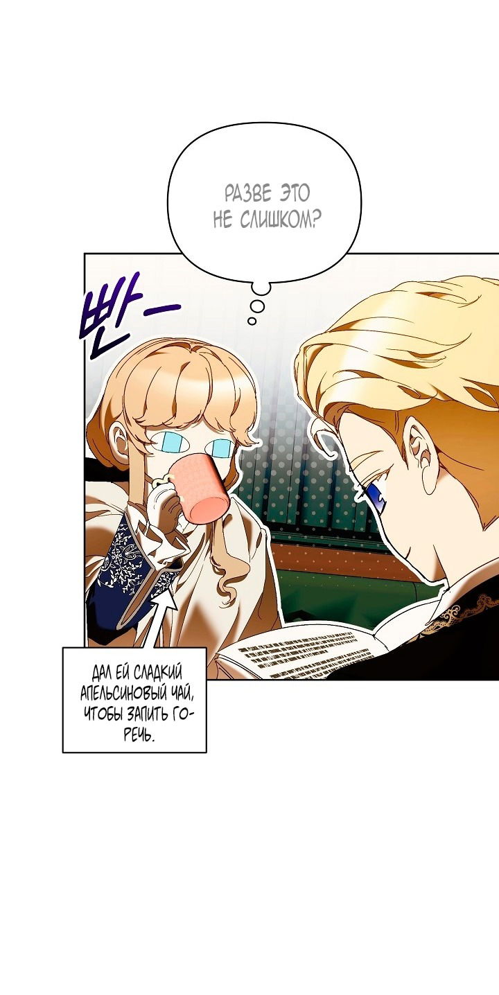 Манга Я стала неизлечимо больной няней главного героя - Глава 79 Страница 47