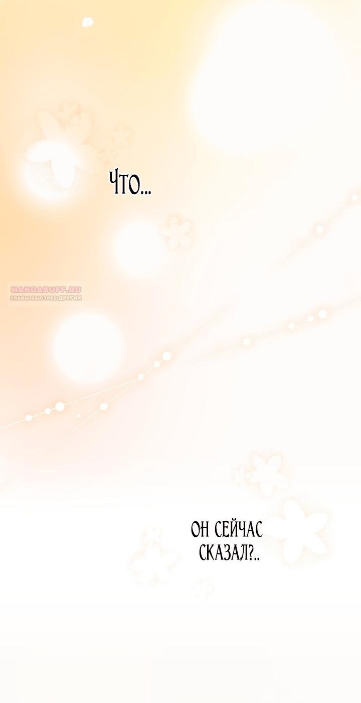 Манга Я стала неизлечимо больной няней главного героя - Глава 79 Страница 41