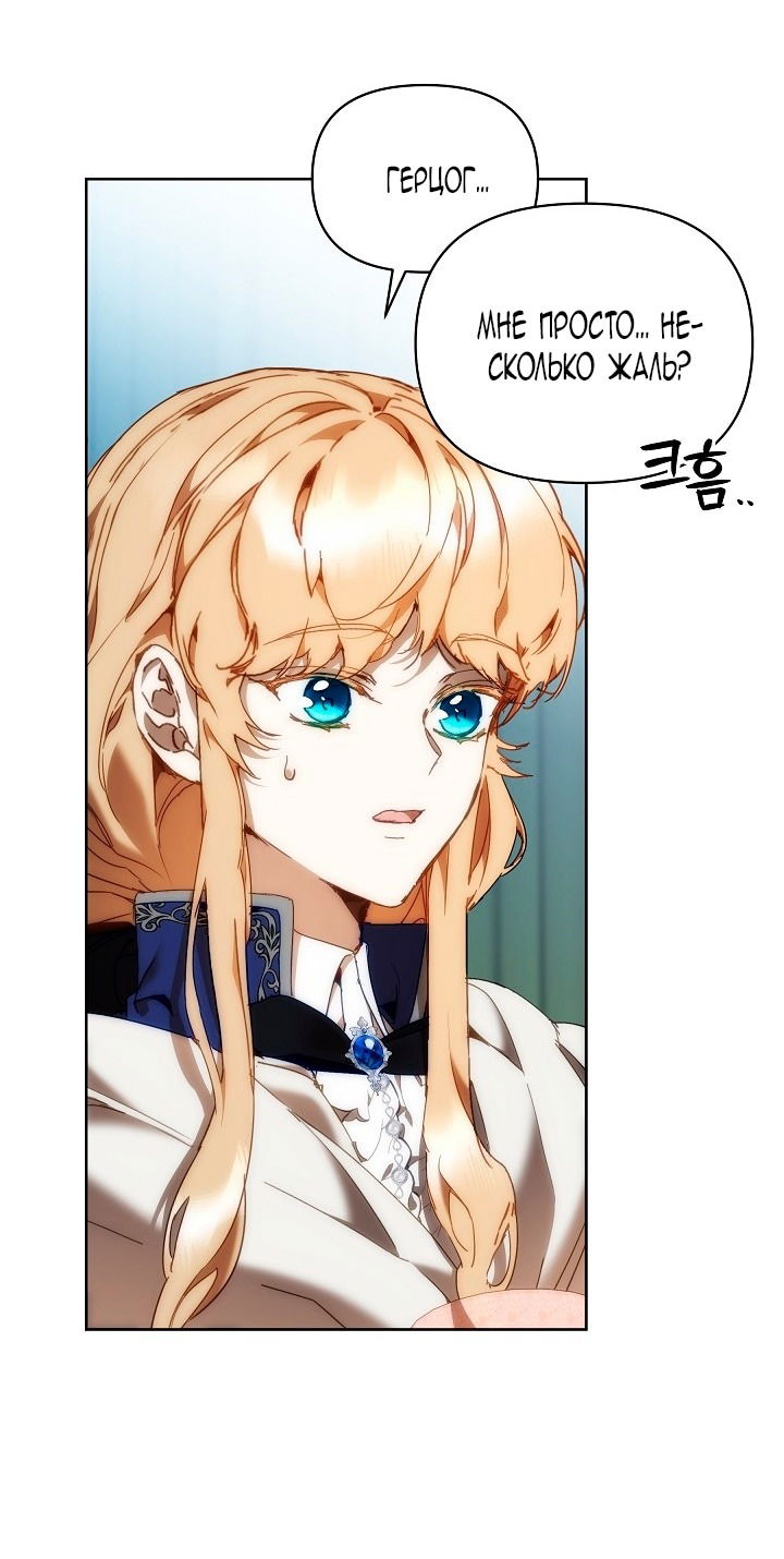 Манга Я стала неизлечимо больной няней главного героя - Глава 79 Страница 66