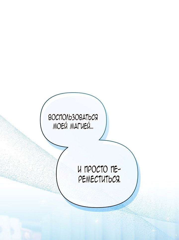 Манга Я стала неизлечимо больной няней главного героя - Глава 79 Страница 62