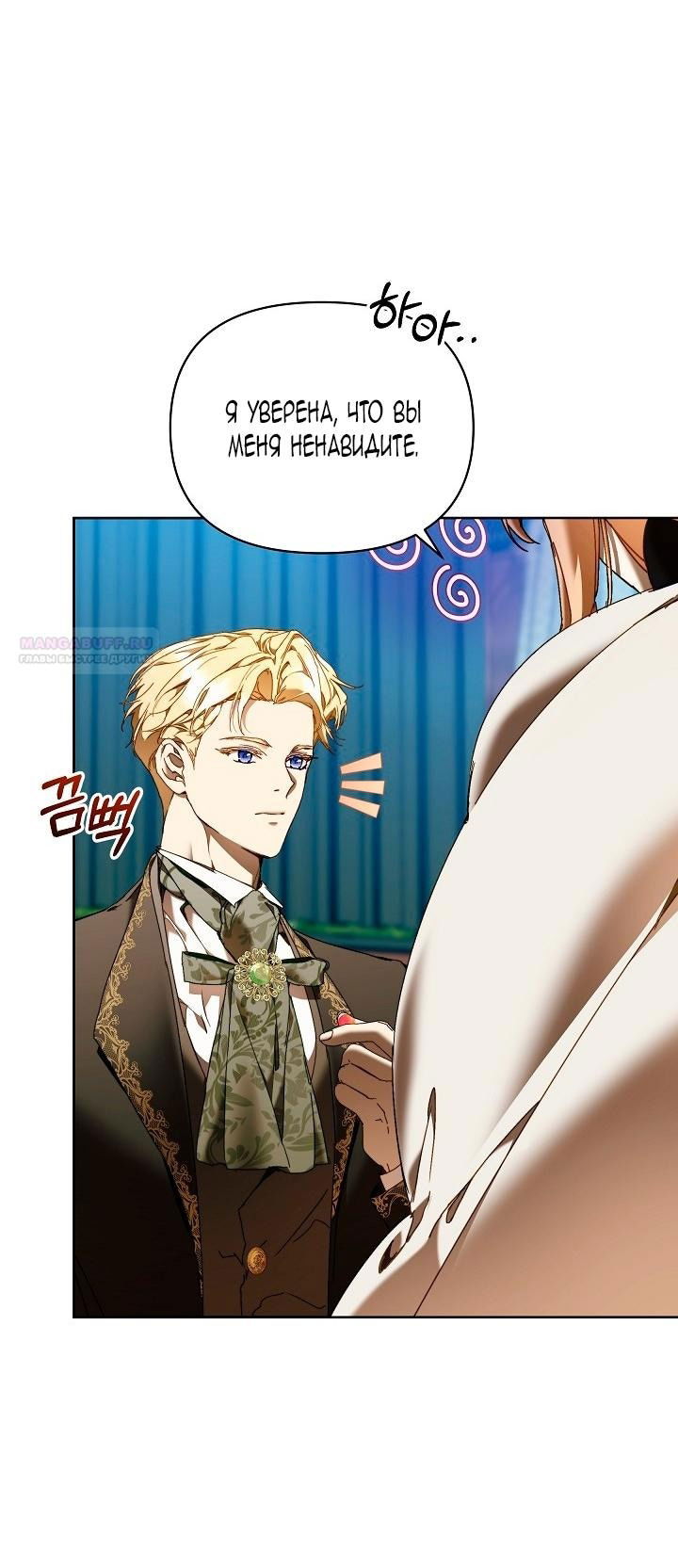 Манга Я стала неизлечимо больной няней главного героя - Глава 79 Страница 37