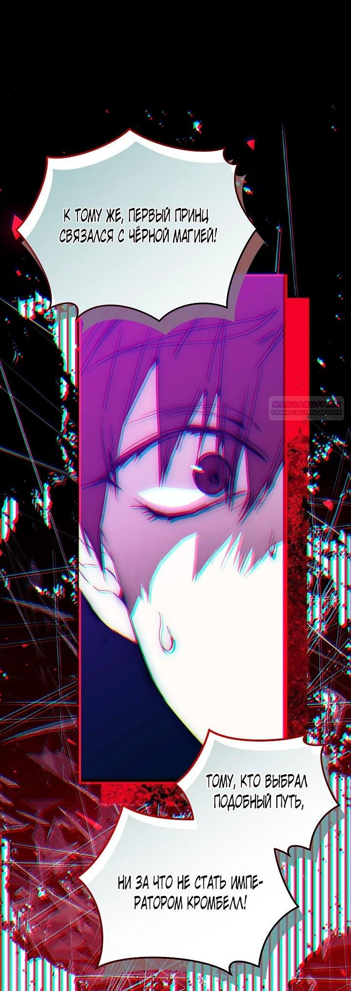 Манга Я стала неизлечимо больной няней главного героя - Глава 79 Страница 9