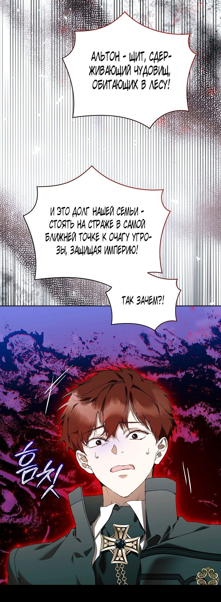 Манга Я стала неизлечимо больной няней главного героя - Глава 79 Страница 8