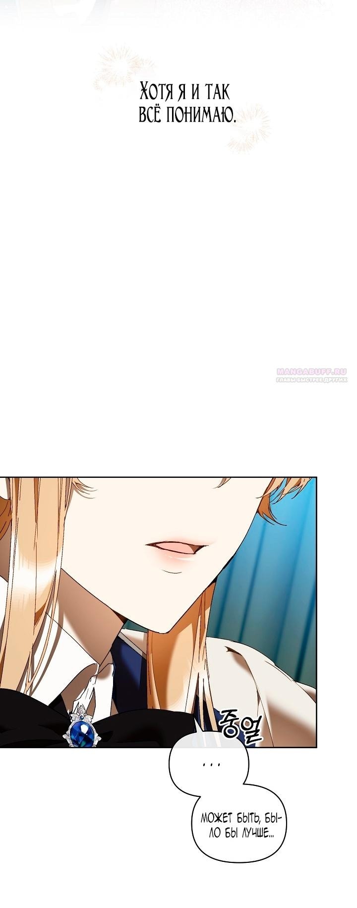 Манга Я стала неизлечимо больной няней главного героя - Глава 79 Страница 61