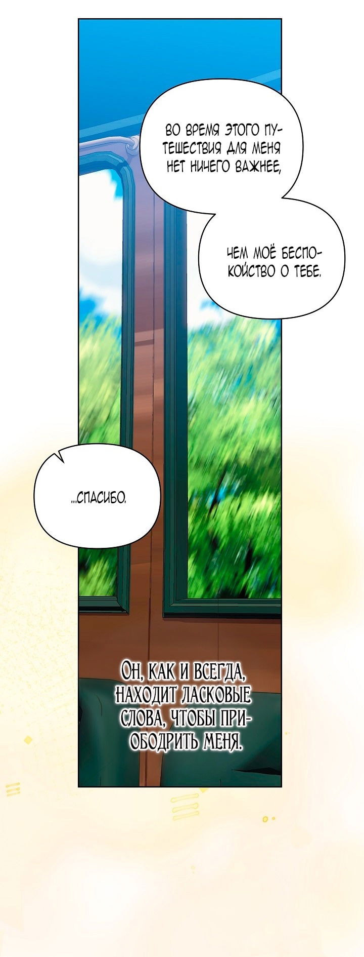 Манга Я стала неизлечимо больной няней главного героя - Глава 79 Страница 58