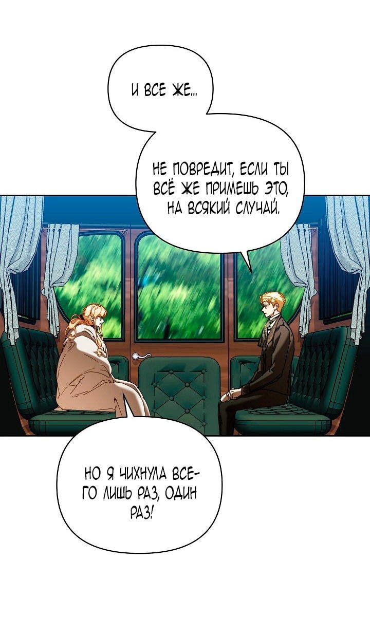 Манга Я стала неизлечимо больной няней главного героя - Глава 79 Страница 34