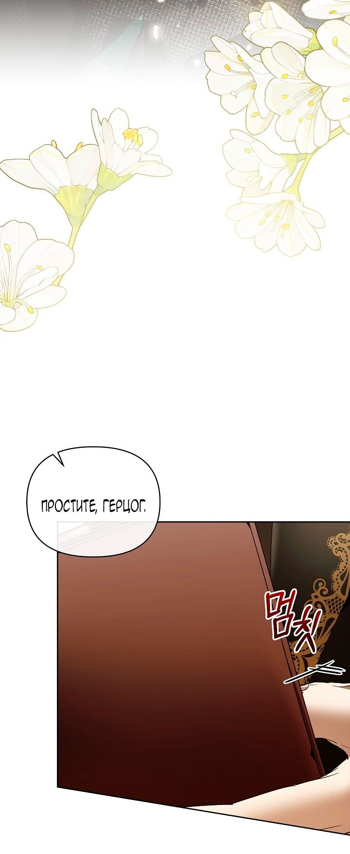 Манга Я стала неизлечимо больной няней главного героя - Глава 79 Страница 55