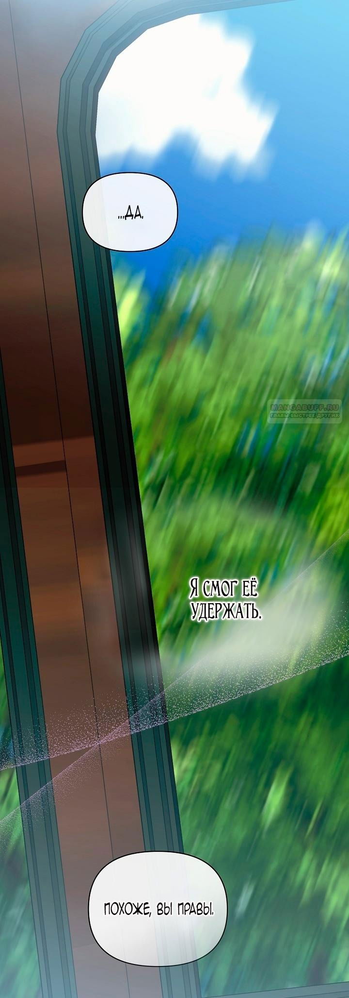 Манга Я стала неизлечимо больной няней главного героя - Глава 79 Страница 81
