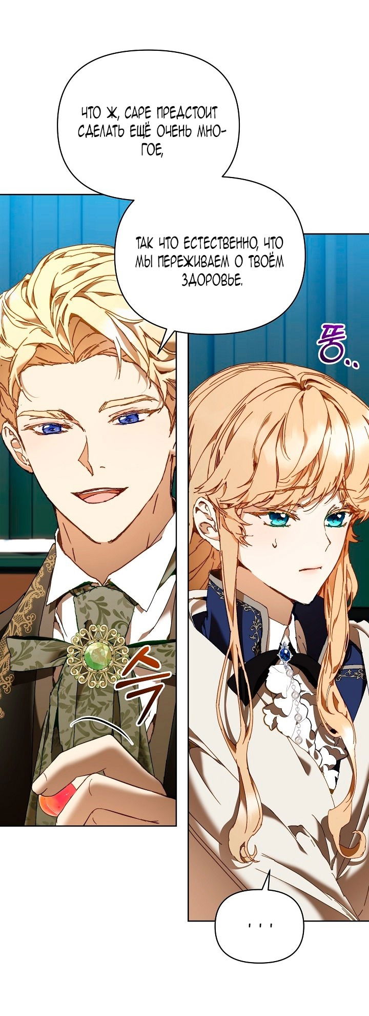 Манга Я стала неизлечимо больной няней главного героя - Глава 79 Страница 36