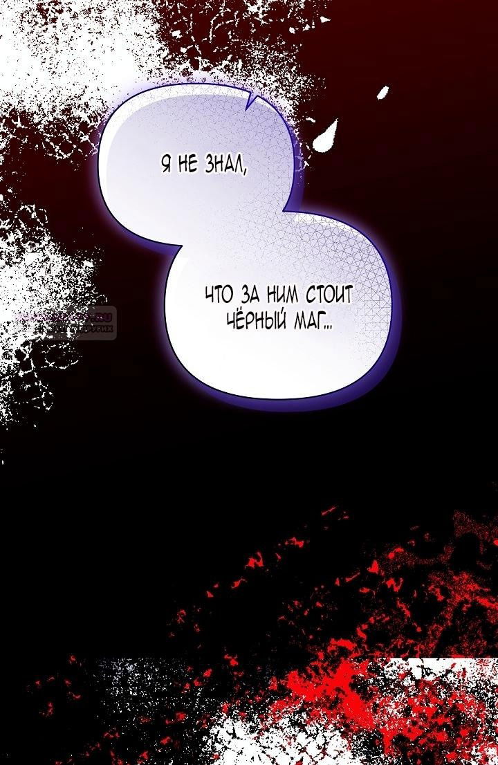 Манга Я стала неизлечимо больной няней главного героя - Глава 79 Страница 13