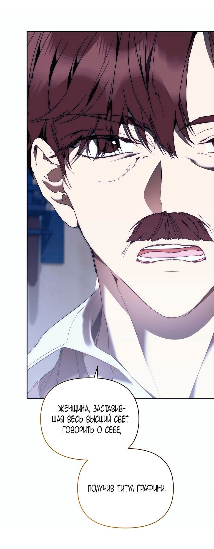 Манга Я стала неизлечимо больной няней главного героя - Глава 79 Страница 22