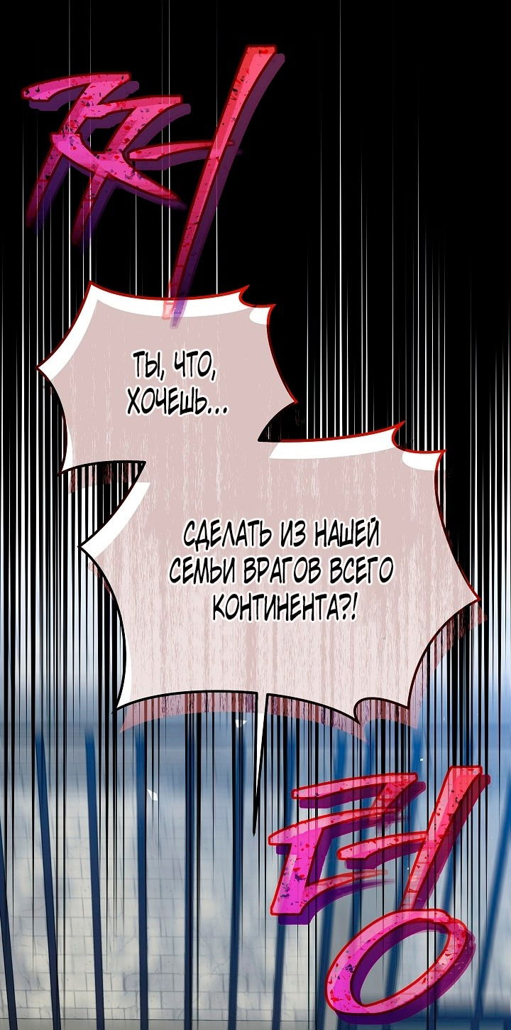 Манга Я стала неизлечимо больной няней главного героя - Глава 79 Страница 4