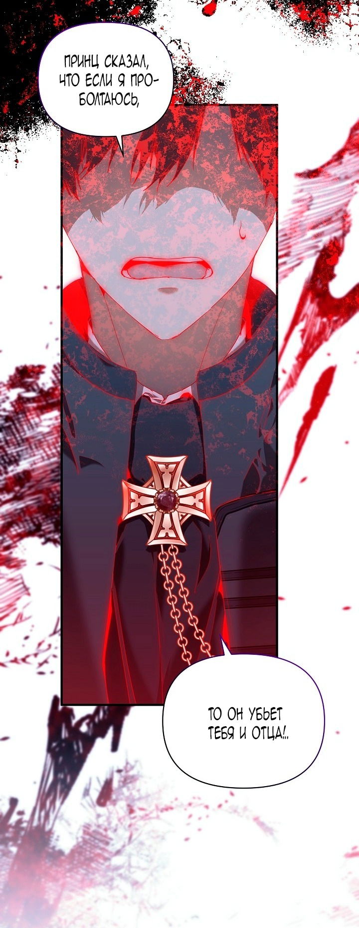 Манга Я стала неизлечимо больной няней главного героя - Глава 79 Страница 14