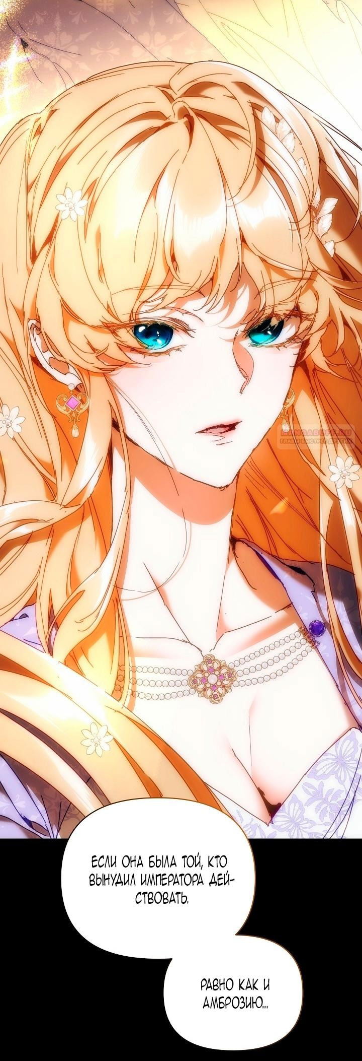 Манга Я стала неизлечимо больной няней главного героя - Глава 79 Страница 25