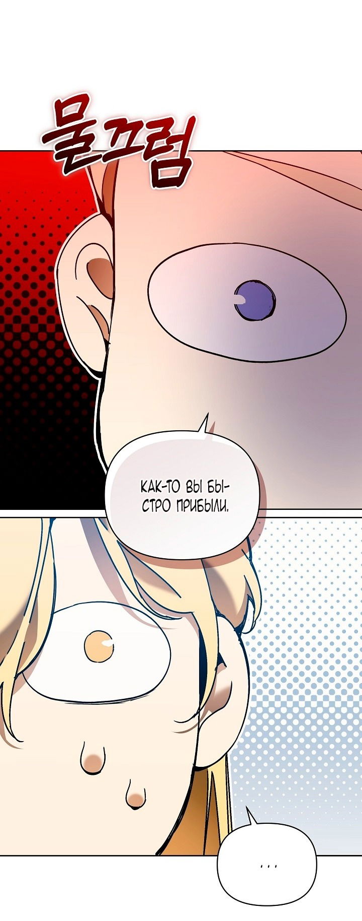 Манга Я стала неизлечимо больной няней главного героя - Глава 79 Страница 86