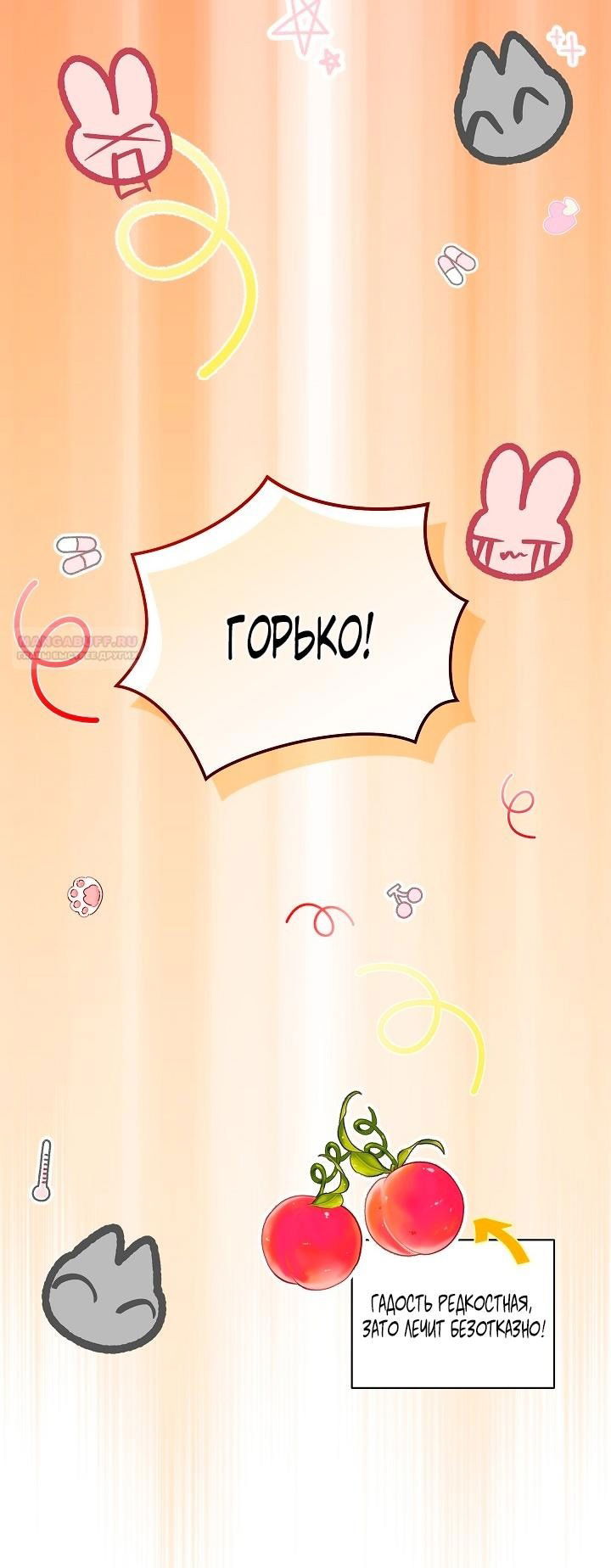 Манга Я стала неизлечимо больной няней главного героя - Глава 79 Страница 45