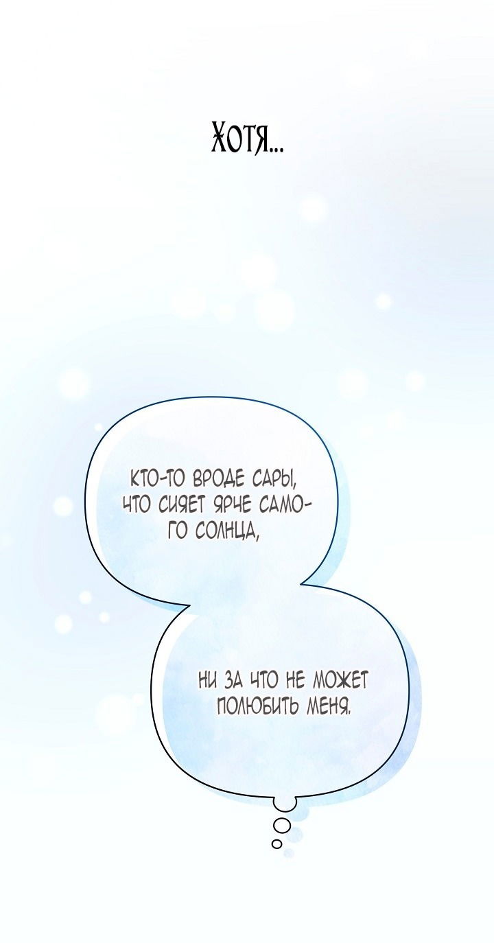 Манга Я стала неизлечимо больной няней главного героя - Глава 79 Страница 75