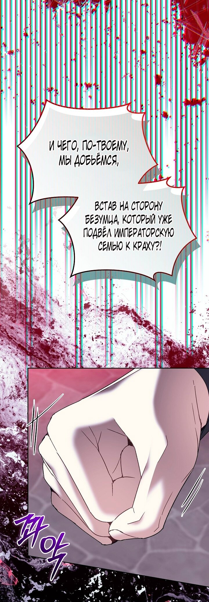 Манга Я стала неизлечимо больной няней главного героя - Глава 79 Страница 10