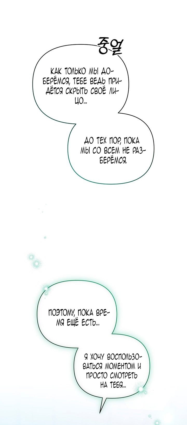 Манга Я стала неизлечимо больной няней главного героя - Глава 79 Страница 67