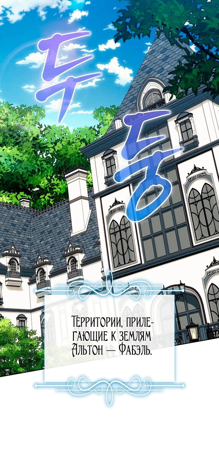 Манга Я стала неизлечимо больной няней главного героя - Глава 79 Страница 88