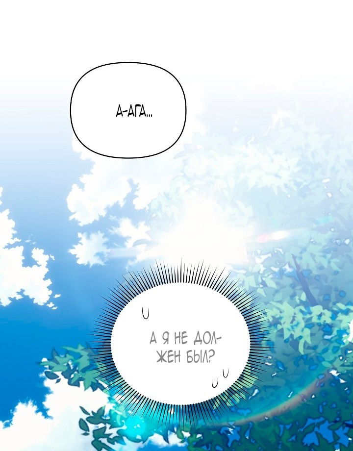 Манга Я стала неизлечимо больной няней главного героя - Глава 79 Страница 87