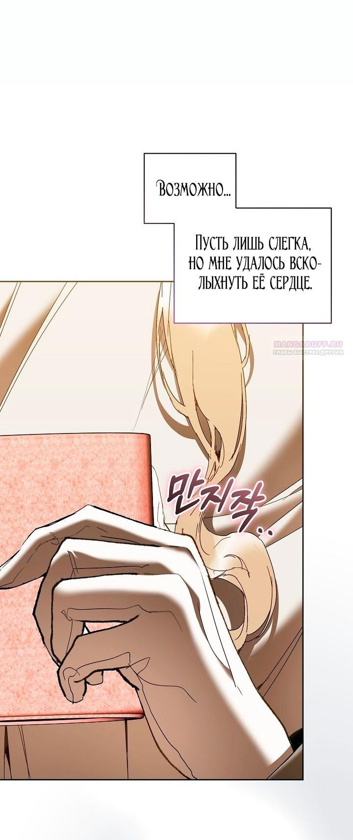 Манга Я стала неизлечимо больной няней главного героя - Глава 79 Страница 77