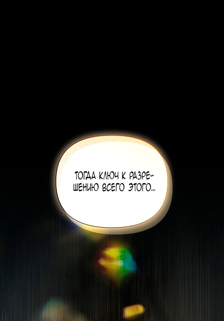 Манга Я стала неизлечимо больной няней главного героя - Глава 79 Страница 26