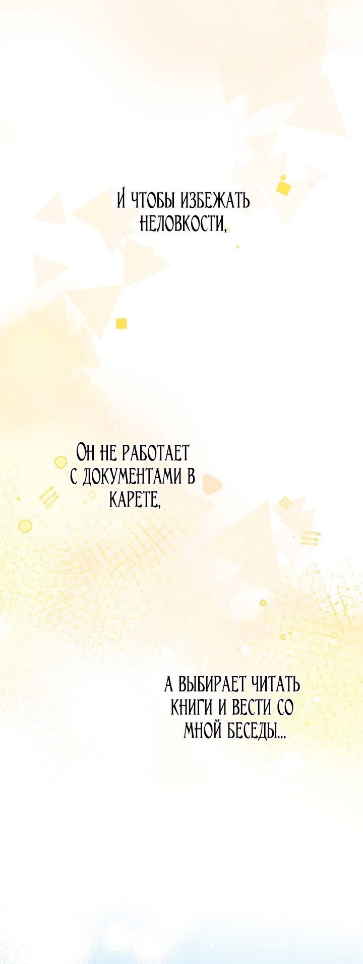 Манга Я стала неизлечимо больной няней главного героя - Глава 79 Страница 59