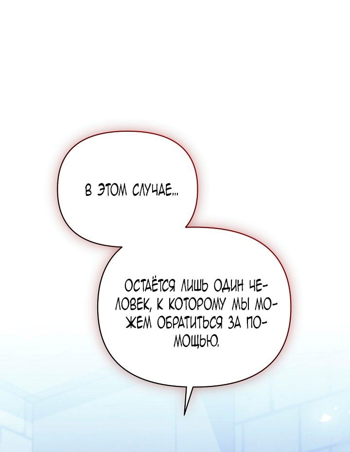 Манга Я стала неизлечимо больной няней главного героя - Глава 79 Страница 19