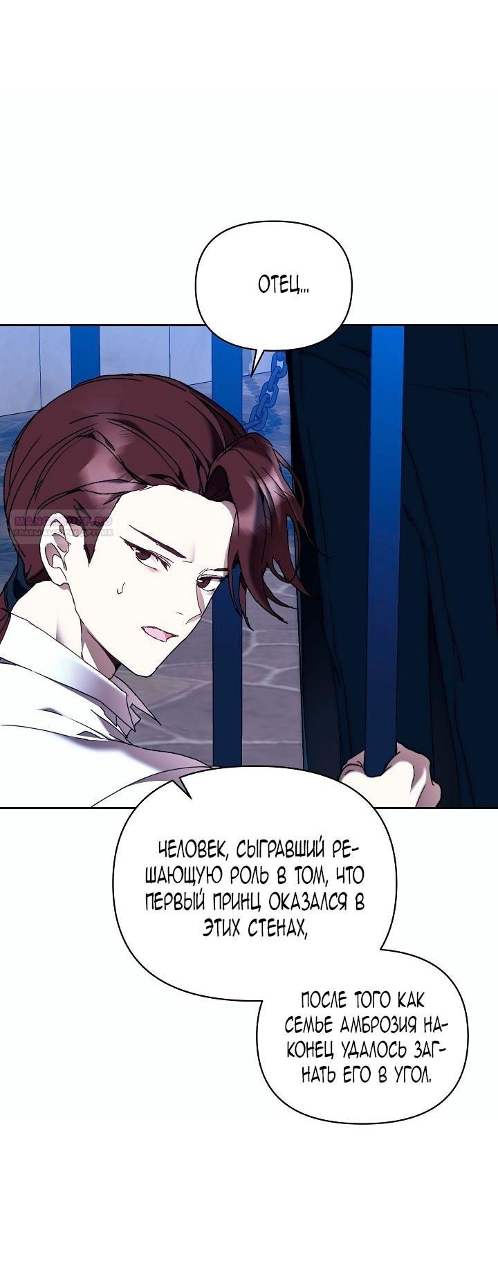 Манга Я стала неизлечимо больной няней главного героя - Глава 79 Страница 21