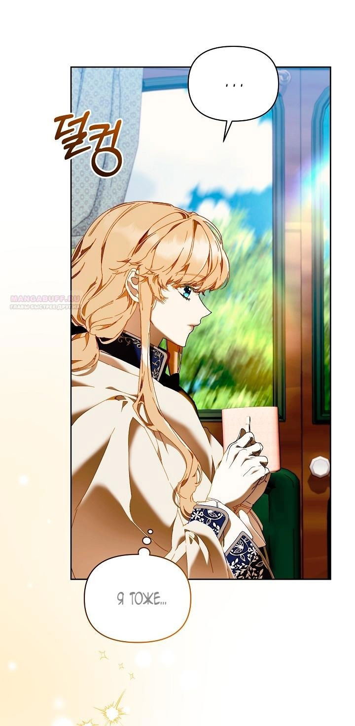 Манга Я стала неизлечимо больной няней главного героя - Глава 79 Страница 49
