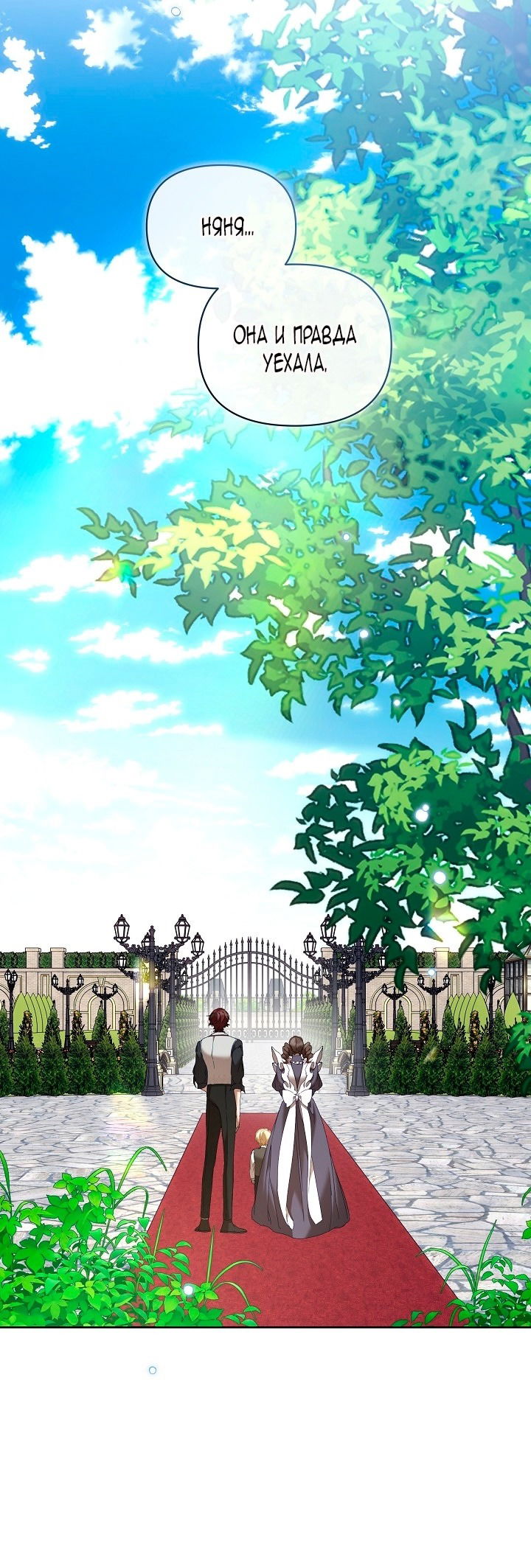 Манга Я стала неизлечимо больной няней главного героя - Глава 78 Страница 4