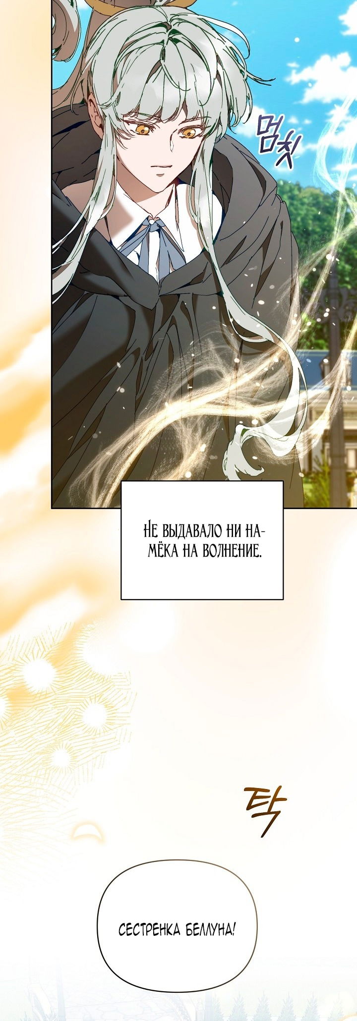 Манга Я стала неизлечимо больной няней главного героя - Глава 78 Страница 15