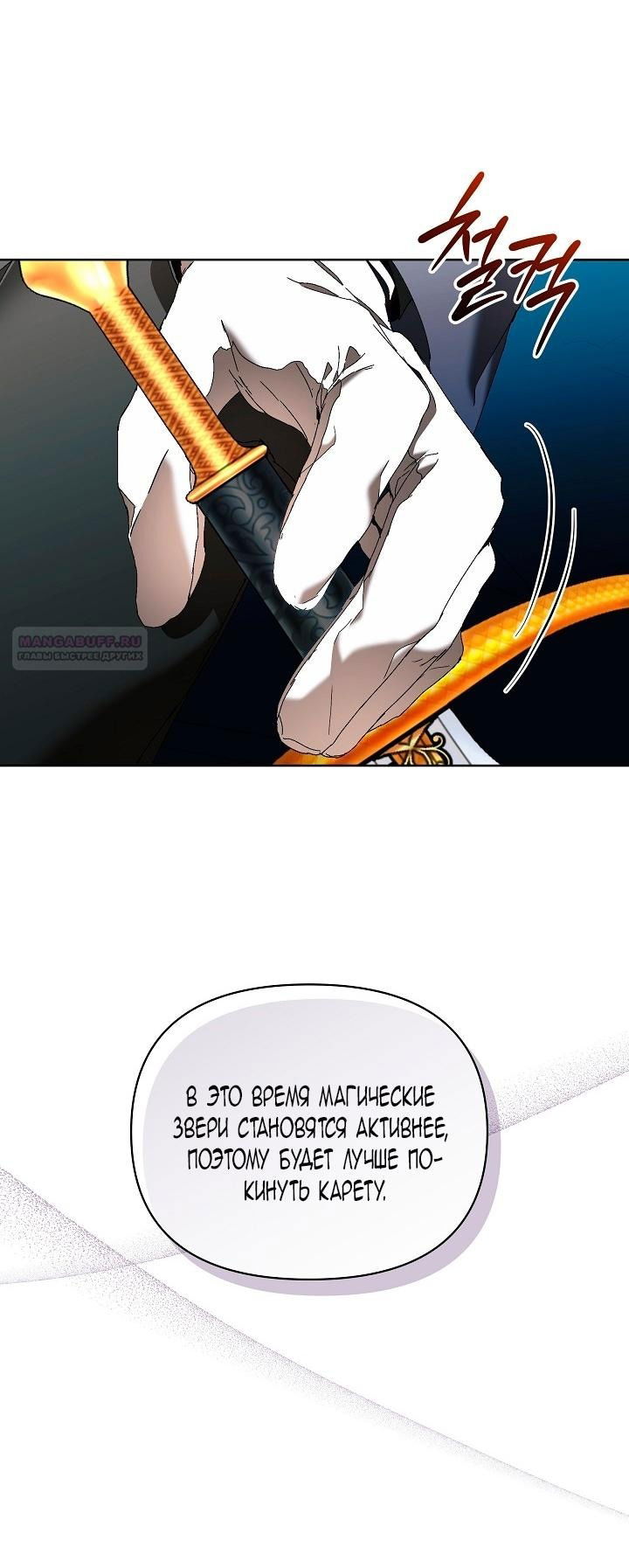 Манга Я стала неизлечимо больной няней главного героя - Глава 78 Страница 29