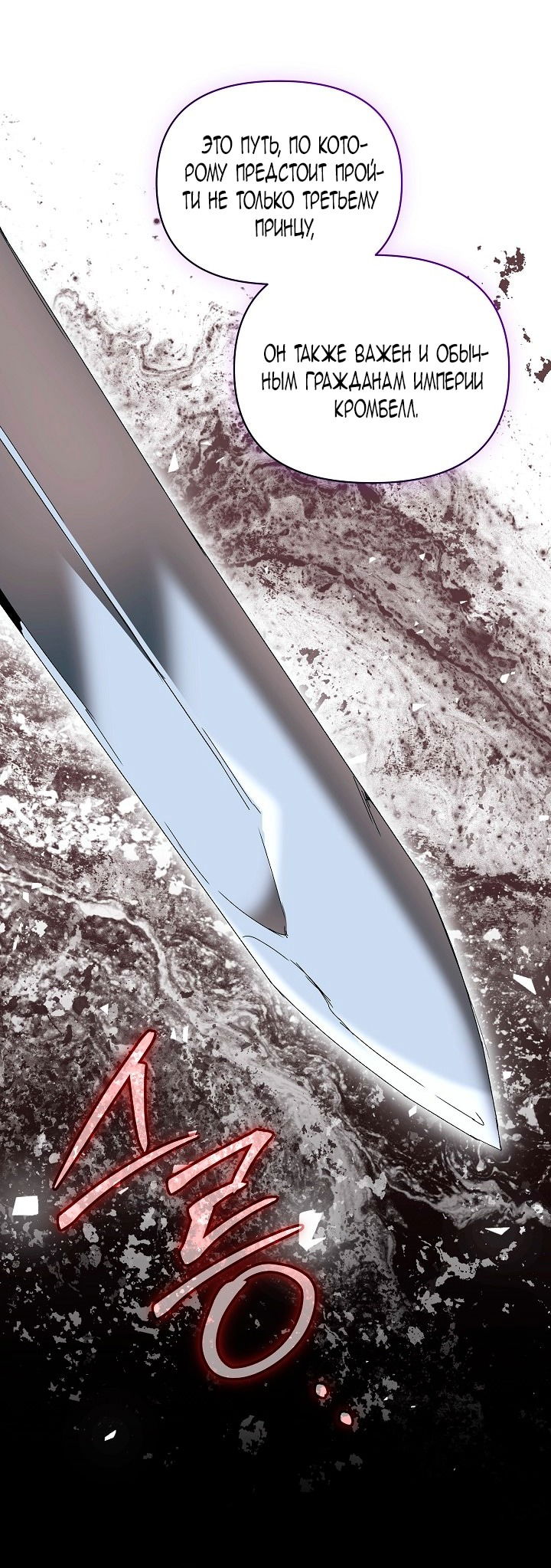 Манга Я стала неизлечимо больной няней главного героя - Глава 78 Страница 51