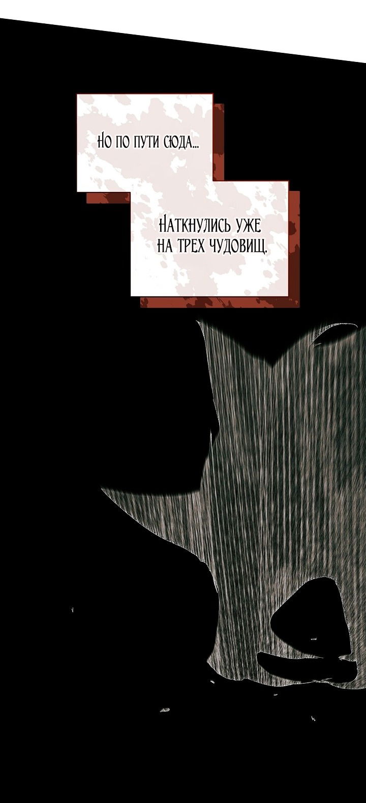 Манга Я стала неизлечимо больной няней главного героя - Глава 78 Страница 34