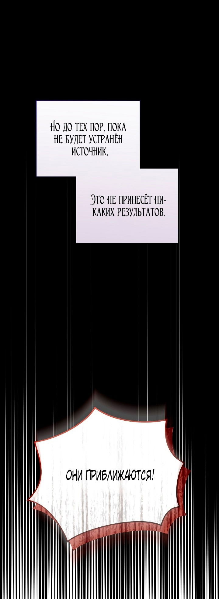 Манга Я стала неизлечимо больной няней главного героя - Глава 78 Страница 40