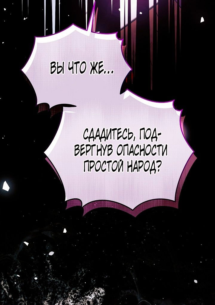 Манга Я стала неизлечимо больной няней главного героя - Глава 78 Страница 56