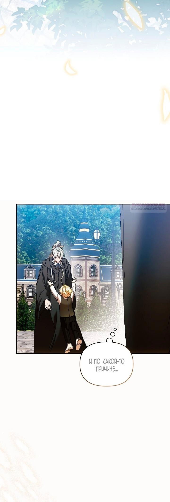 Манга Я стала неизлечимо больной няней главного героя - Глава 78 Страница 17