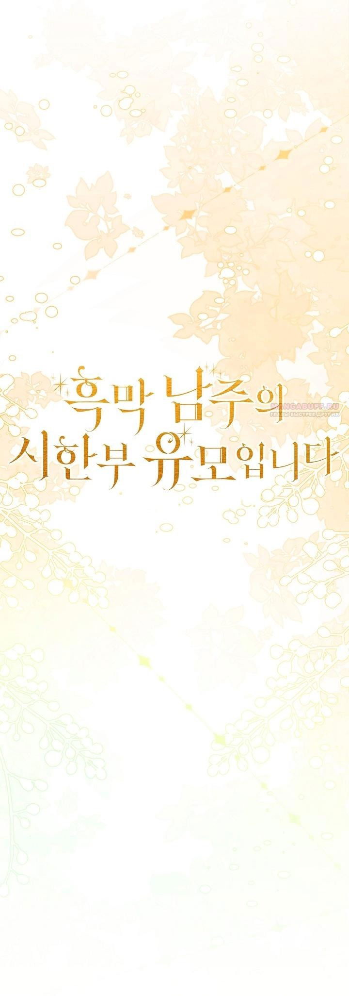 Манга Я стала неизлечимо больной няней главного героя - Глава 78 Страница 21