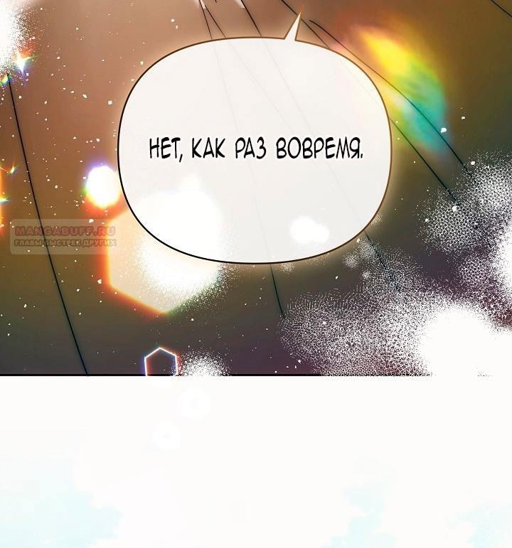 Манга Я стала неизлечимо больной няней главного героя - Глава 78 Страница 81